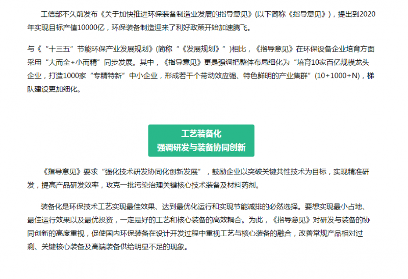 未來10年將是技術(shù)產(chǎn)品的時(shí)代！環(huán)保制造業(yè)迎來什么前景？